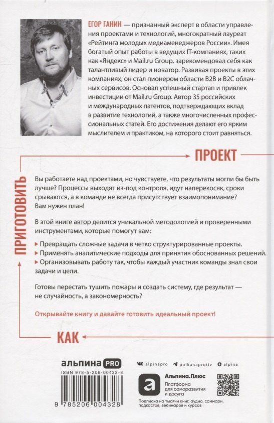 Егор Ганин: Как приготовить проект : Рецепты для создания успешных продуктов и команд