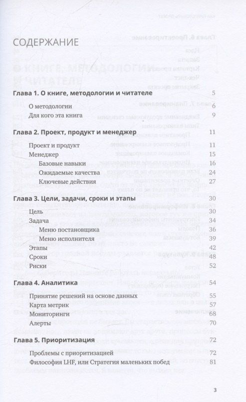 Егор Ганин: Как приготовить проект : Рецепты для создания успешных продуктов и команд
