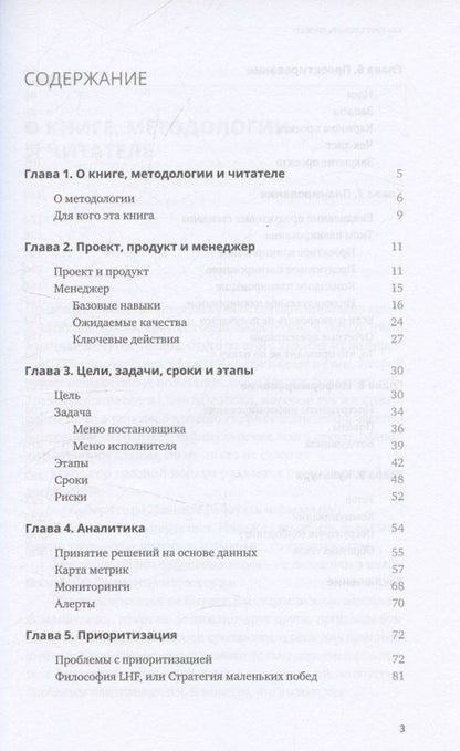 Егор Ганин: Как приготовить проект : Рецепты для создания успешных продуктов и команд