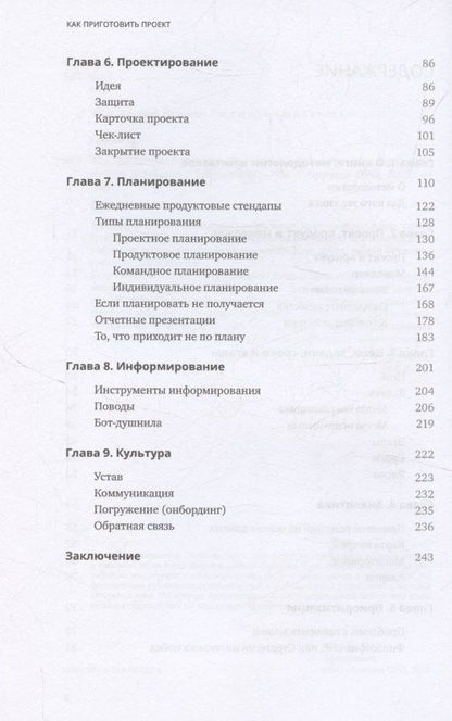 Егор Ганин: Как приготовить проект : Рецепты для создания успешных продуктов и команд