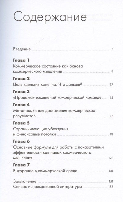 Анастасия Мозер: Коммерческое бесстрашие. Мыслить так, чтобы достигать больших целей