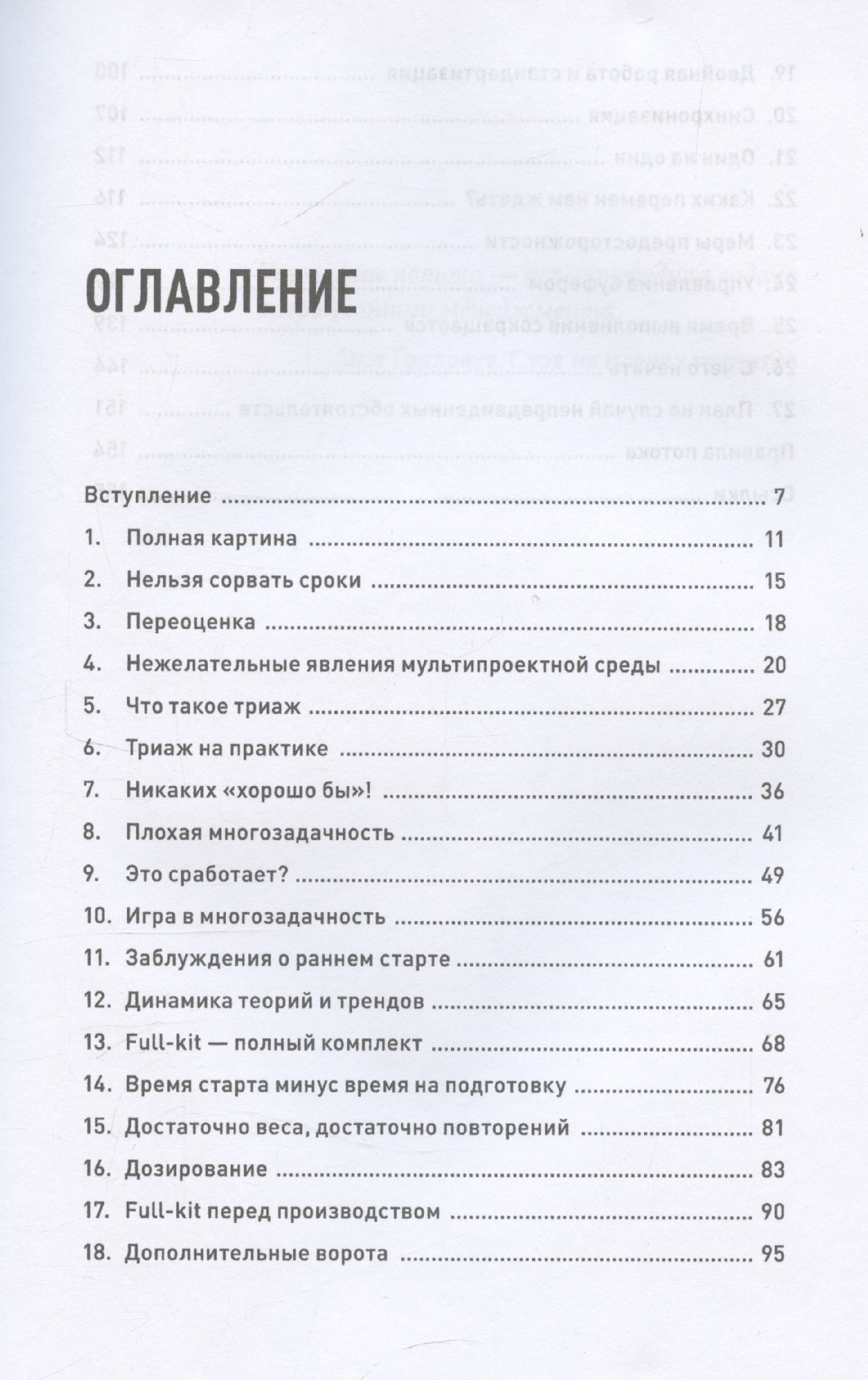 Эфрат Голдратт-Ашлаг: Правила потока для управления проектами по Голдратту