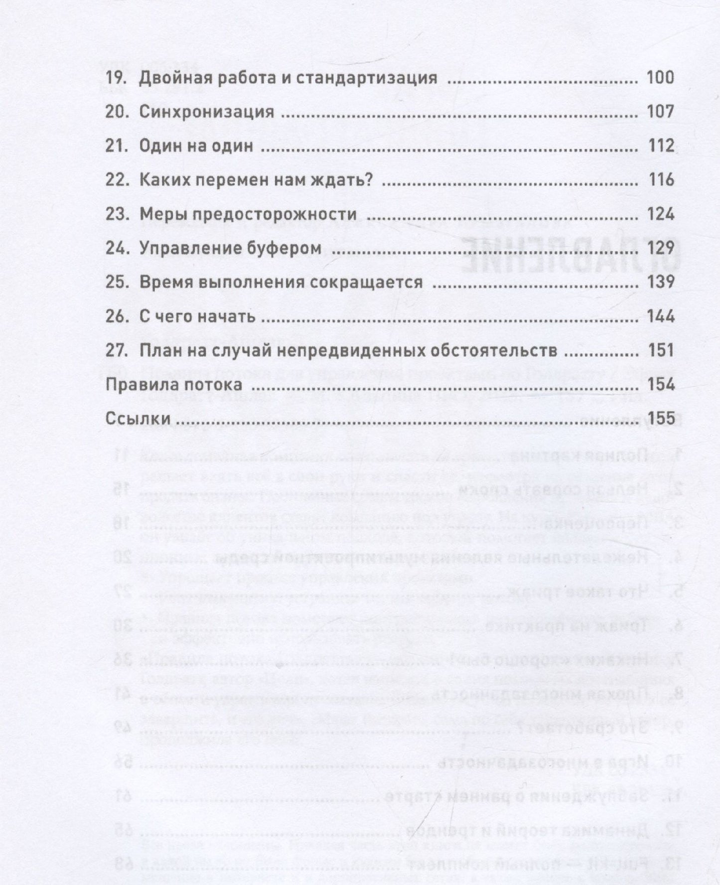 Эфрат Голдратт-Ашлаг: Правила потока для управления проектами по Голдратту