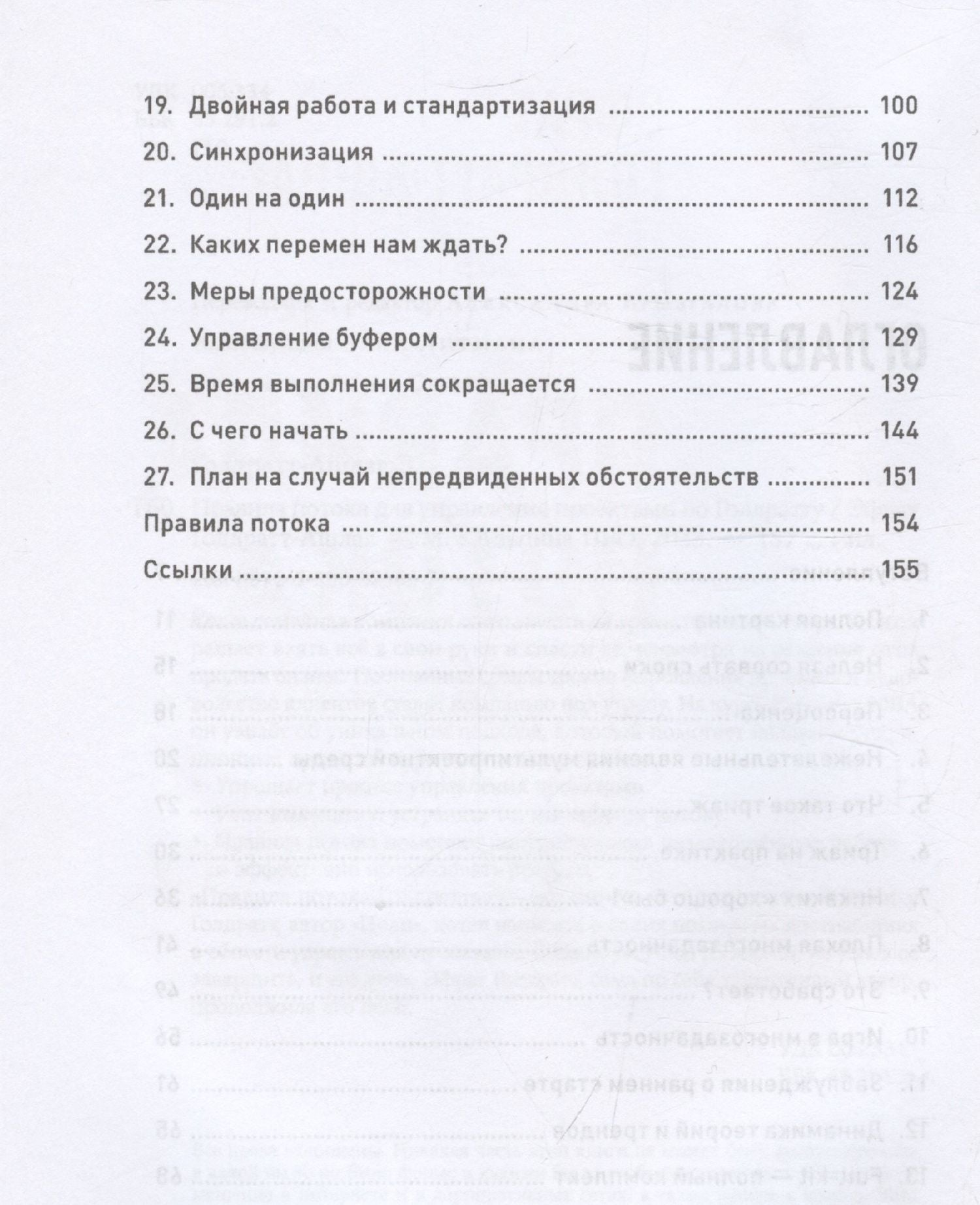 Эфрат Голдратт-Ашлаг: Правила потока для управления проектами по Голдратту
