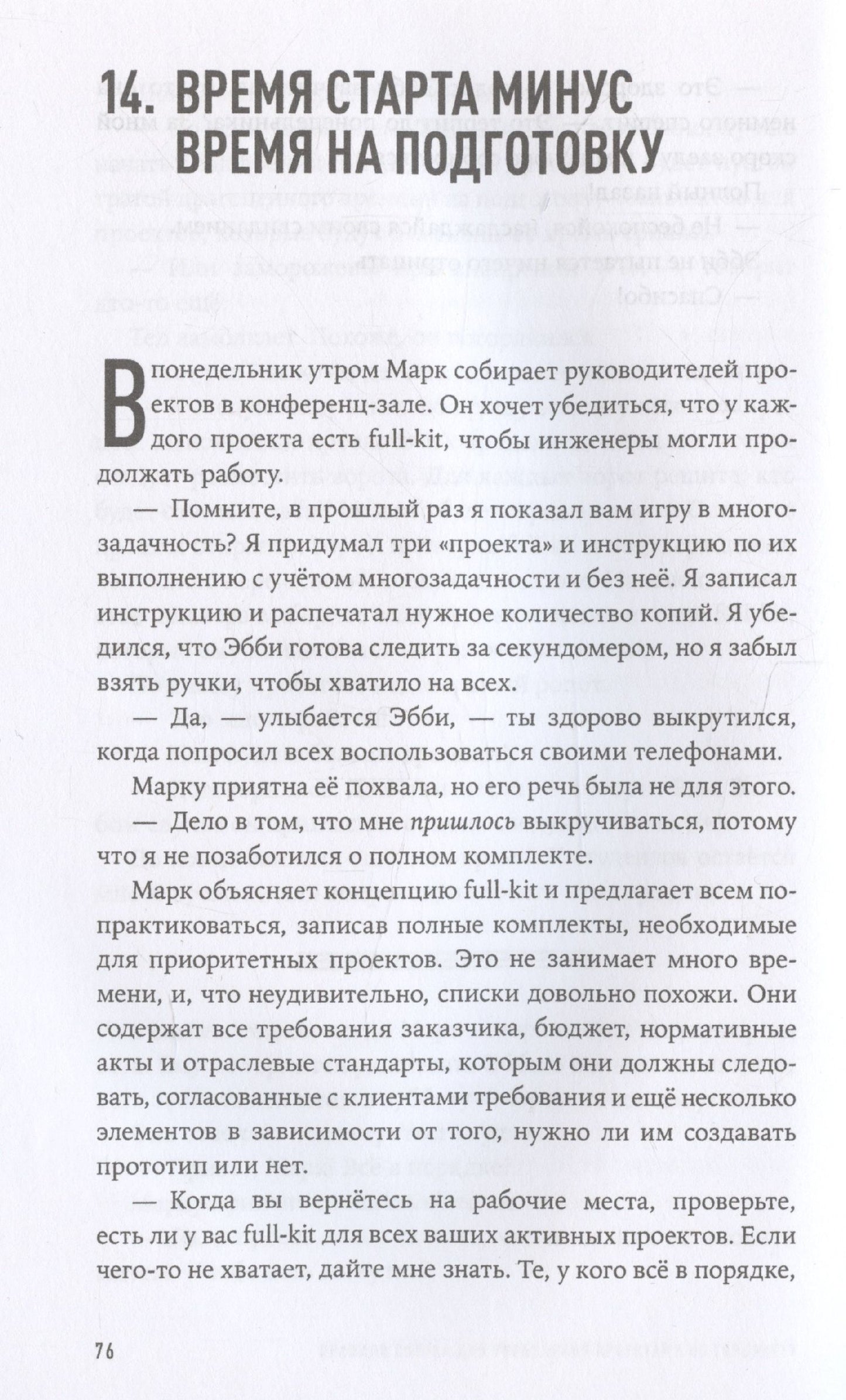 Эфрат Голдратт-Ашлаг: Правила потока для управления проектами по Голдратту