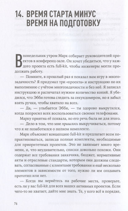 Эфрат Голдратт-Ашлаг: Правила потока для управления проектами по Голдратту