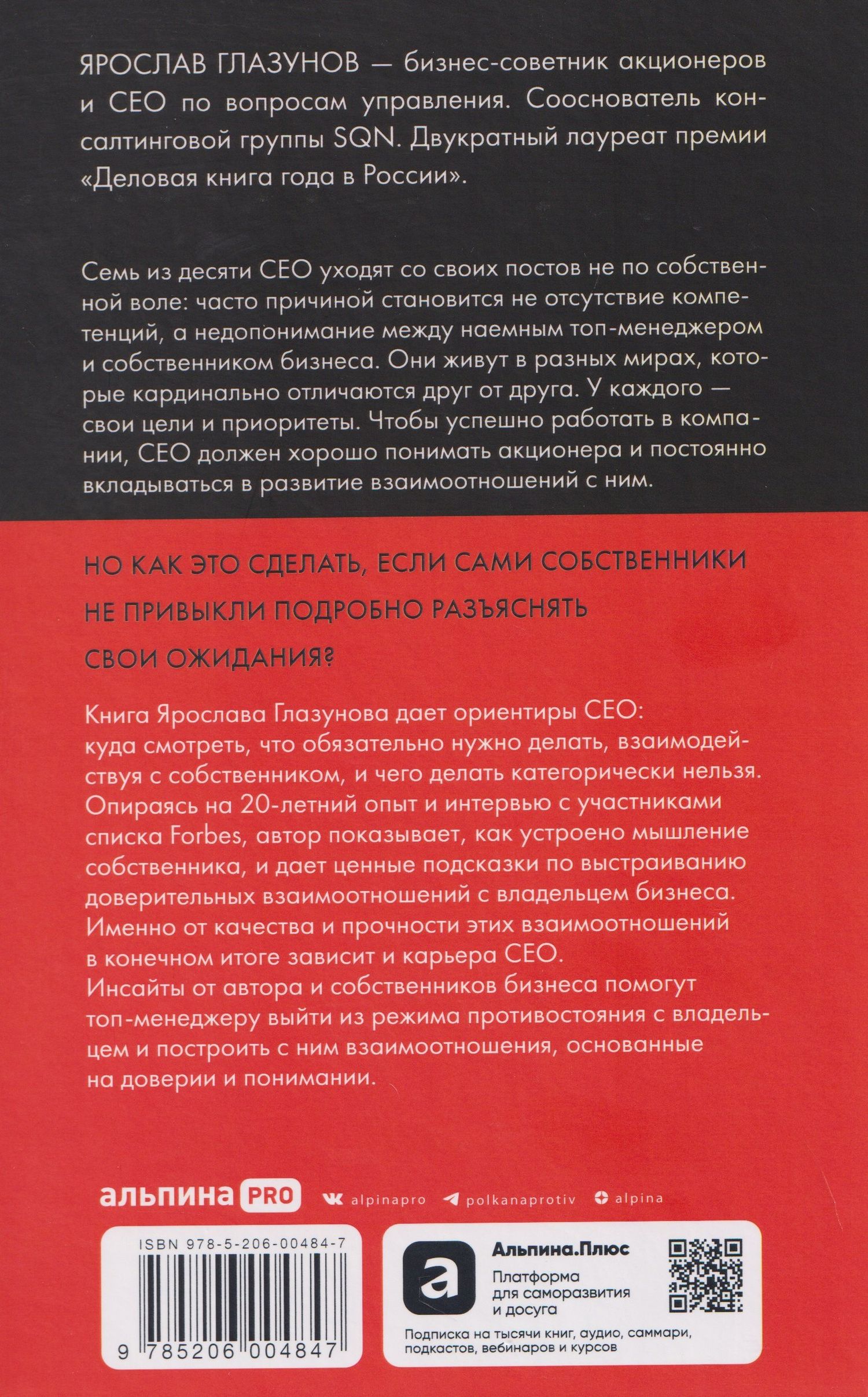 Ярослав Глазунов: Пойми меня. Послание акционера своему СЕО