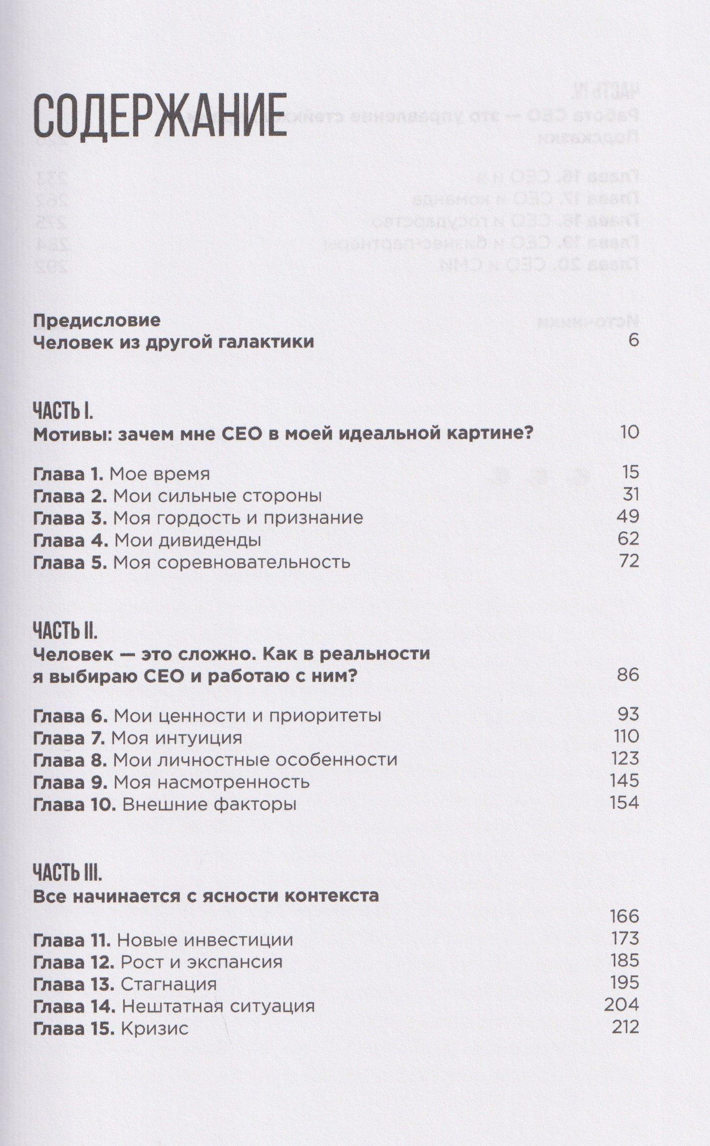 Ярослав Глазунов: Пойми меня. Послание акционера своему СЕО