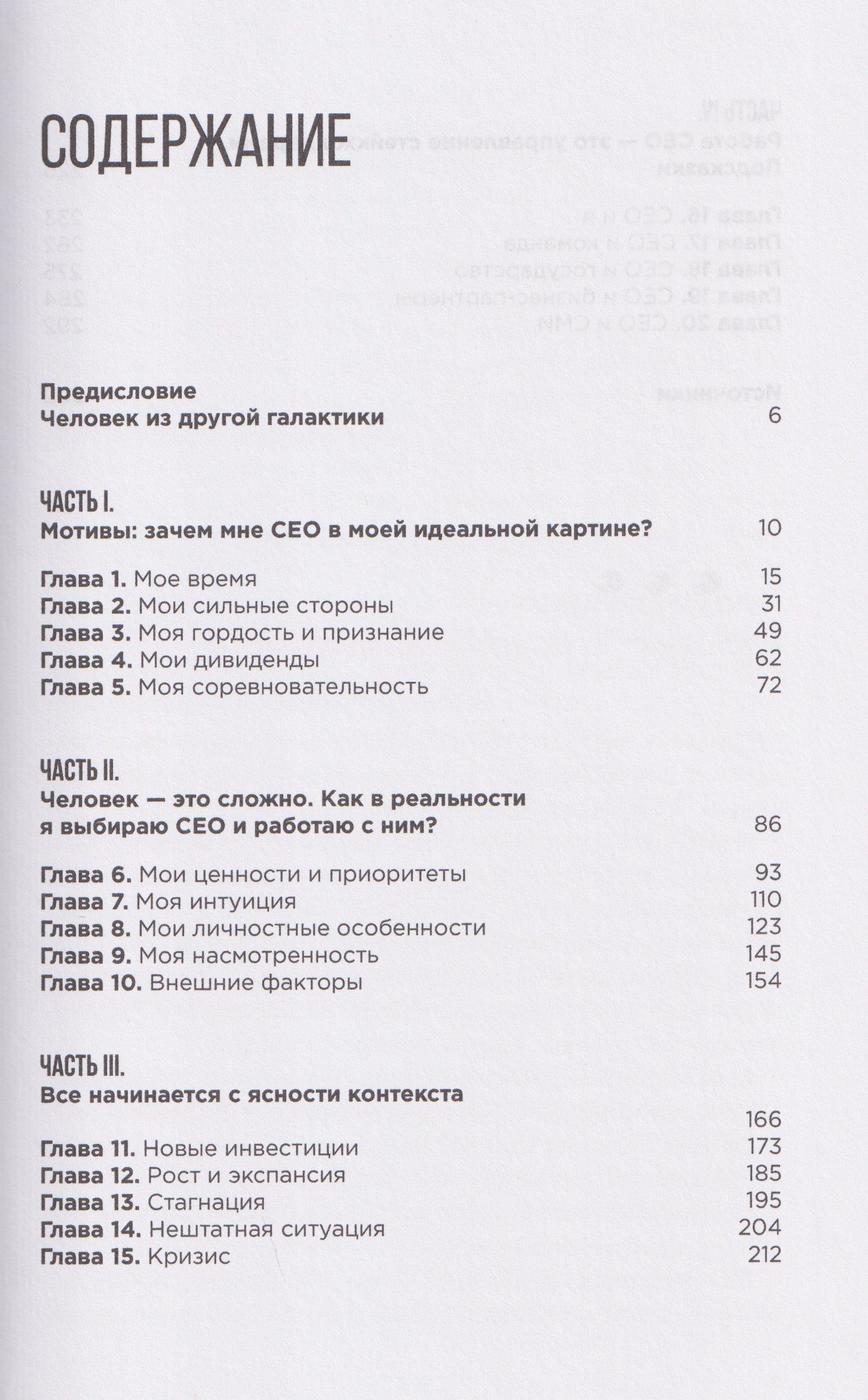 Ярослав Глазунов: Пойми меня. Послание акционера своему СЕО