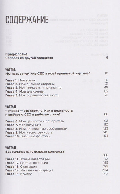 Ярослав Глазунов: Пойми меня. Послание акционера своему СЕО