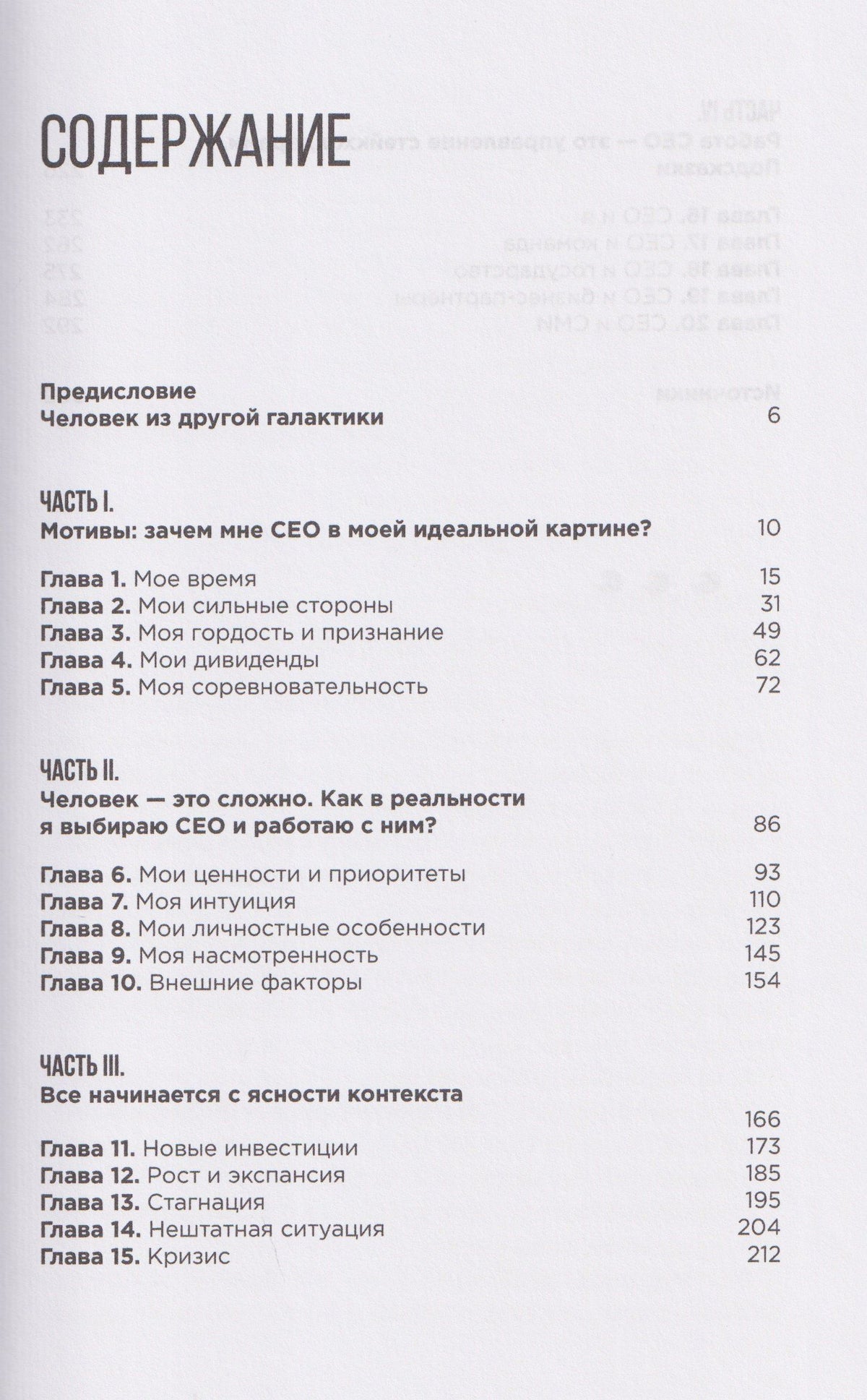Ярослав Глазунов: Пойми меня. Послание акционера своему СЕО