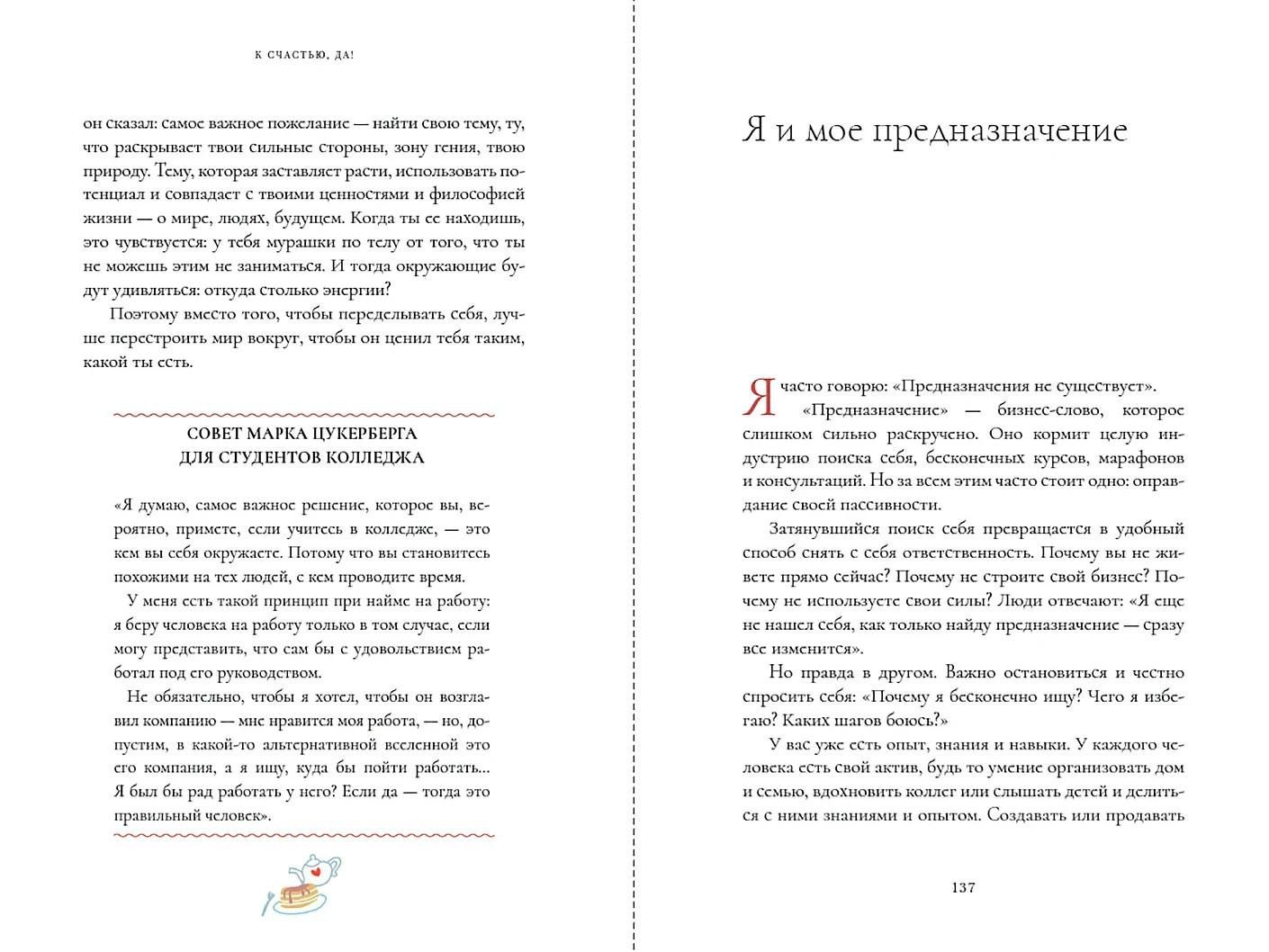 Наталья Дозорцева: К счастью – да! Система личного благополучия