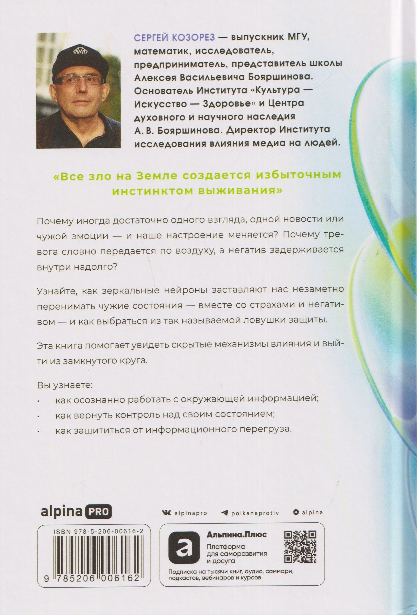 Сергей Козорез: Зеркальная природа людей. Мир отражений