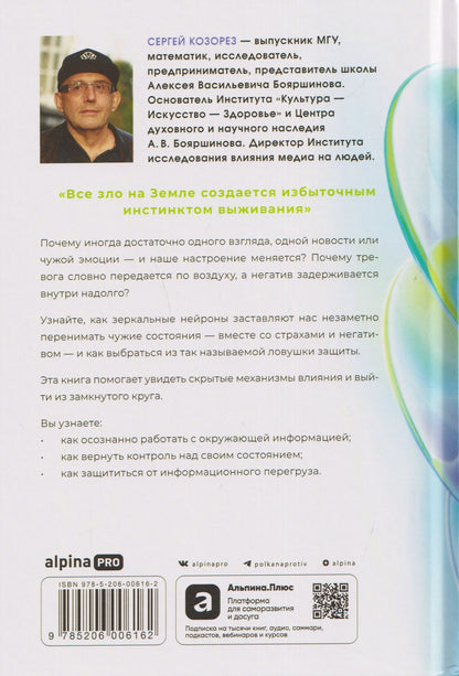 Сергей Козорез: Зеркальная природа людей. Мир отражений