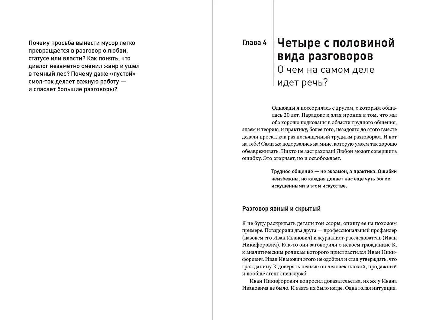 Елена Евграфова: Можно без крика : Как разговаривать, когда никто никого не понимает