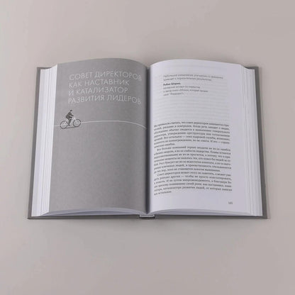 Юлия Лахмоткина: Сильный совет директоров. Логика непрерывных улучшений