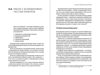 Вадим Белошедов: Продажи 2030: люди или роботы? Эмоции, чувства, харизма