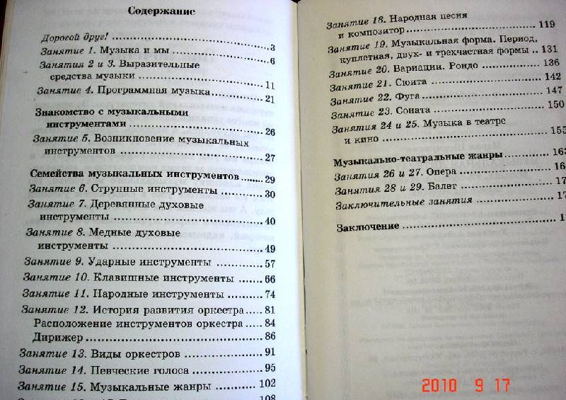 Мария Шорникова: Музыкальная литература. Музыка, ее формы и жанры. Первый год обучения. Учебное пособие