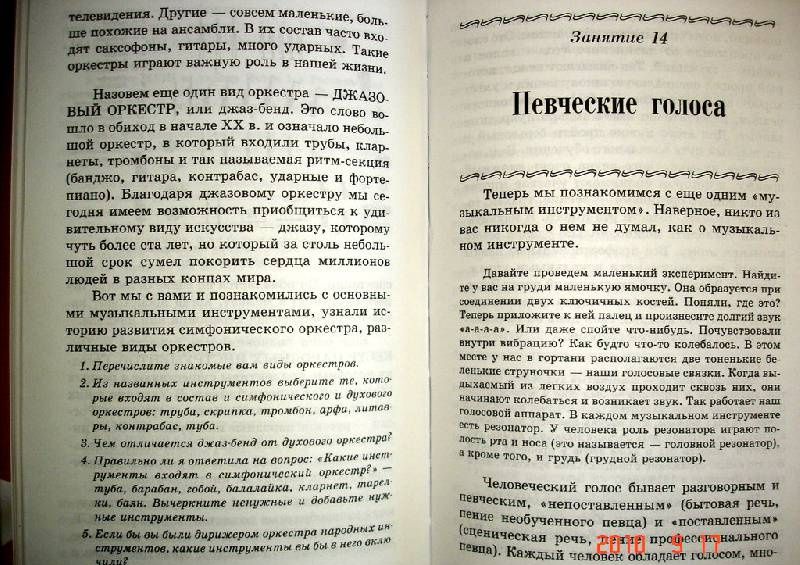 Мария Шорникова: Музыкальная литература. Музыка, ее формы и жанры. Первый год обучения. Учебное пособие