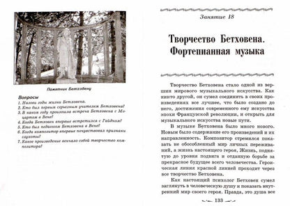Мария Шорникова: Музыкальная литература. Развитие западно-европейской музыки. Второй год обучения