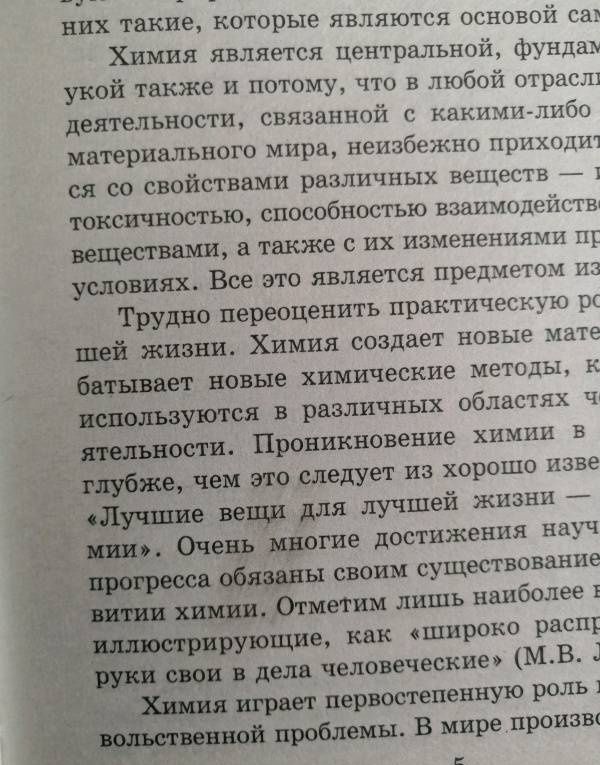 Александр Егоров: Репетитор по химии
