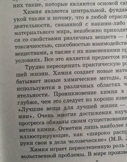 Александр Егоров: Репетитор по химии
