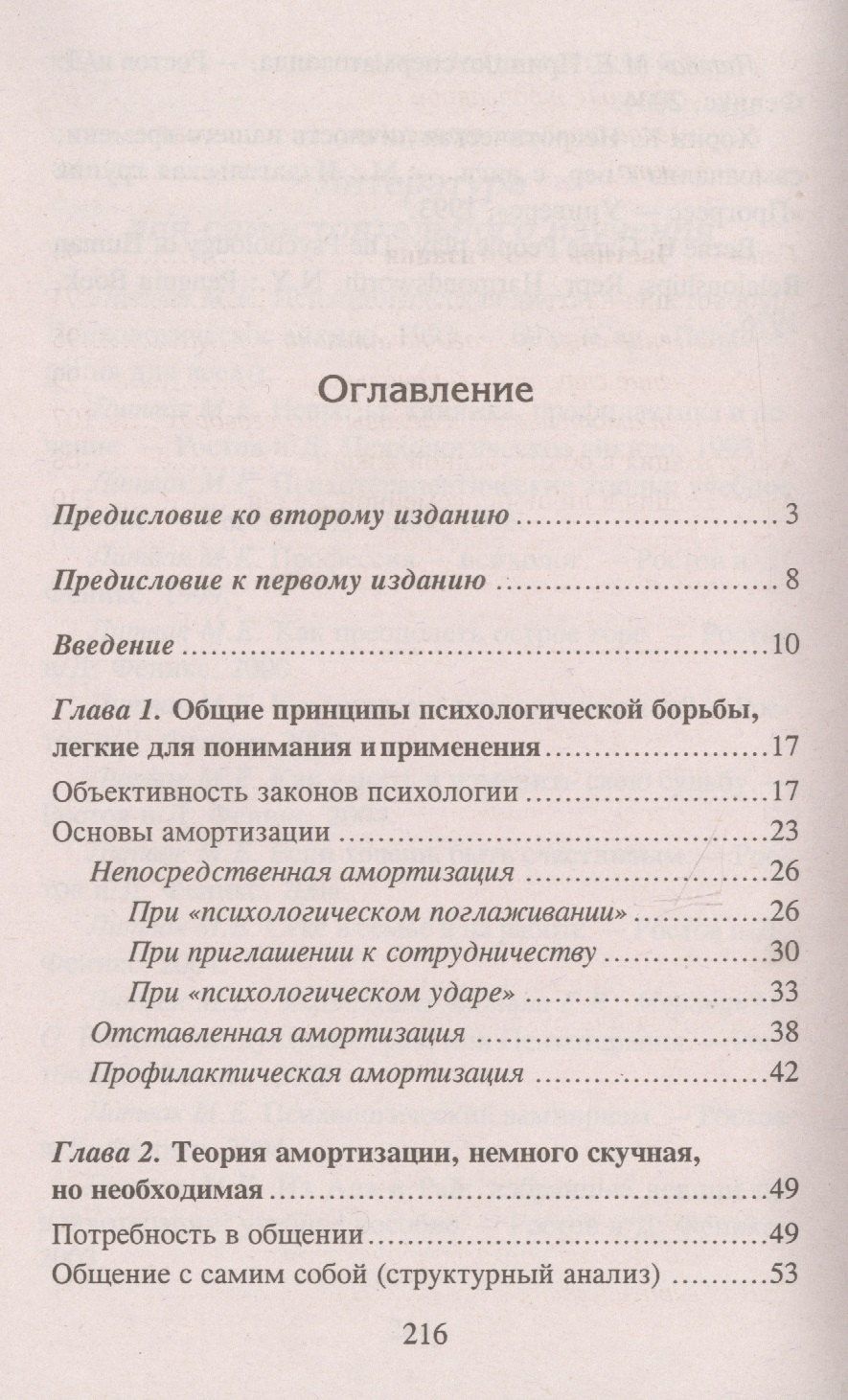 Михаил Литвак: Психологическое айкидо : учеб.пособие