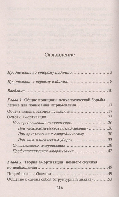 Михаил Литвак: Психологическое айкидо : учеб.пособие