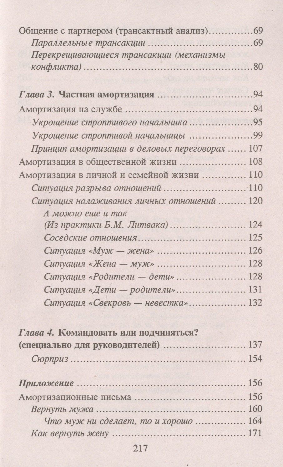 Михаил Литвак: Психологическое айкидо : учеб.пособие