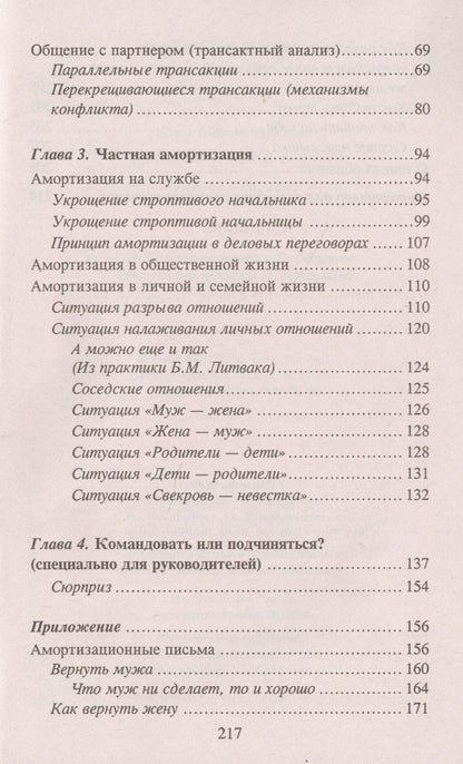 Михаил Литвак: Психологическое айкидо : учеб.пособие