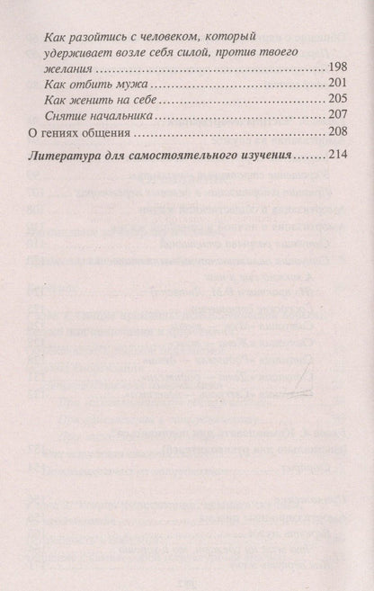 Михаил Литвак: Психологическое айкидо : учеб.пособие