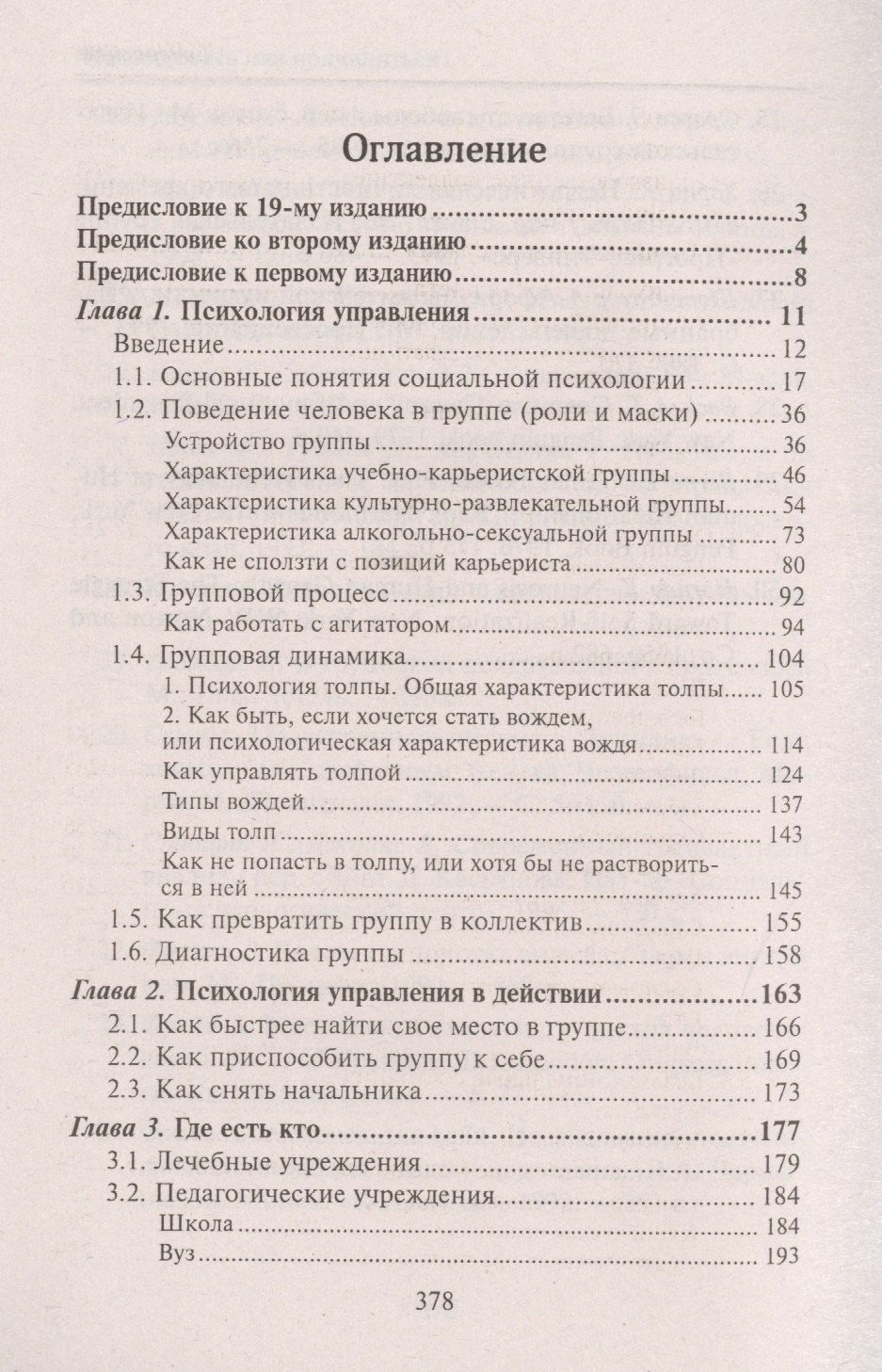 Михаил Литвак: Командовать или подчиняться?: психология управления