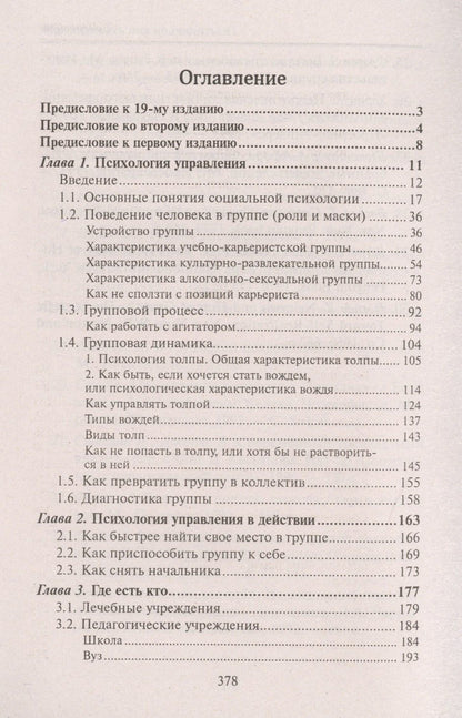 Михаил Литвак: Командовать или подчиняться?: психология управления
