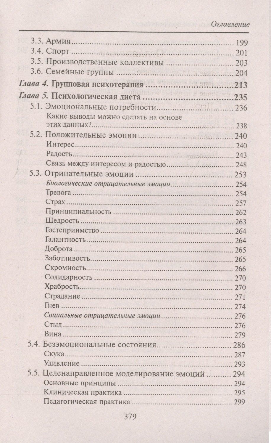 Михаил Литвак: Командовать или подчиняться?: психология управления
