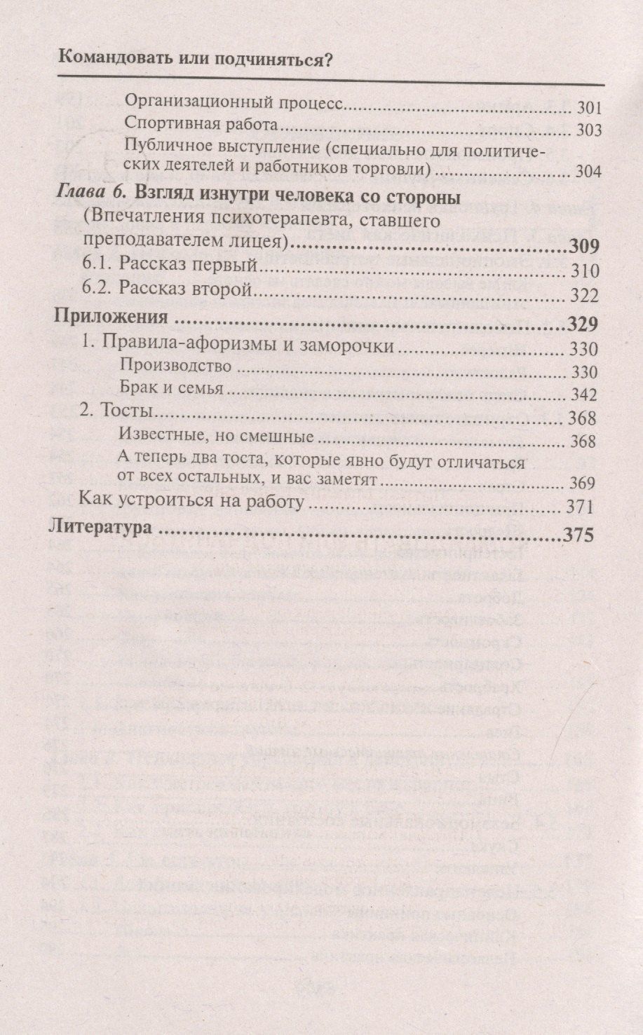Михаил Литвак: Командовать или подчиняться?: психология управления