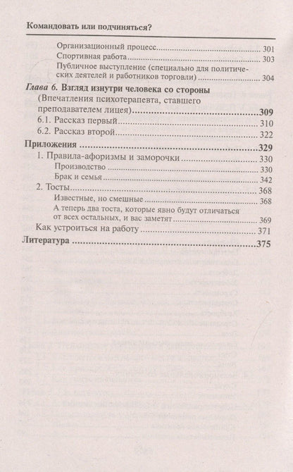 Михаил Литвак: Командовать или подчиняться?: психология управления