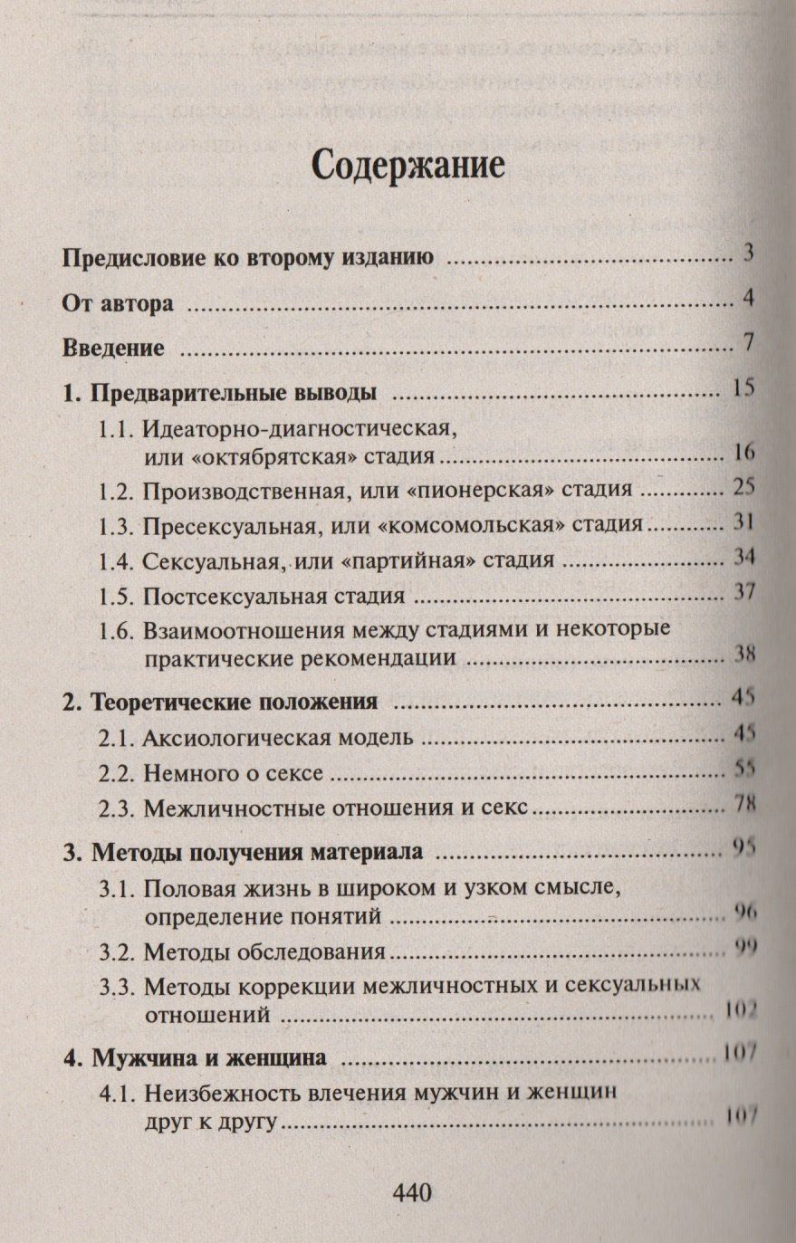 Михаил Литвак: Секс в семье и на работе (мяг.) дп
