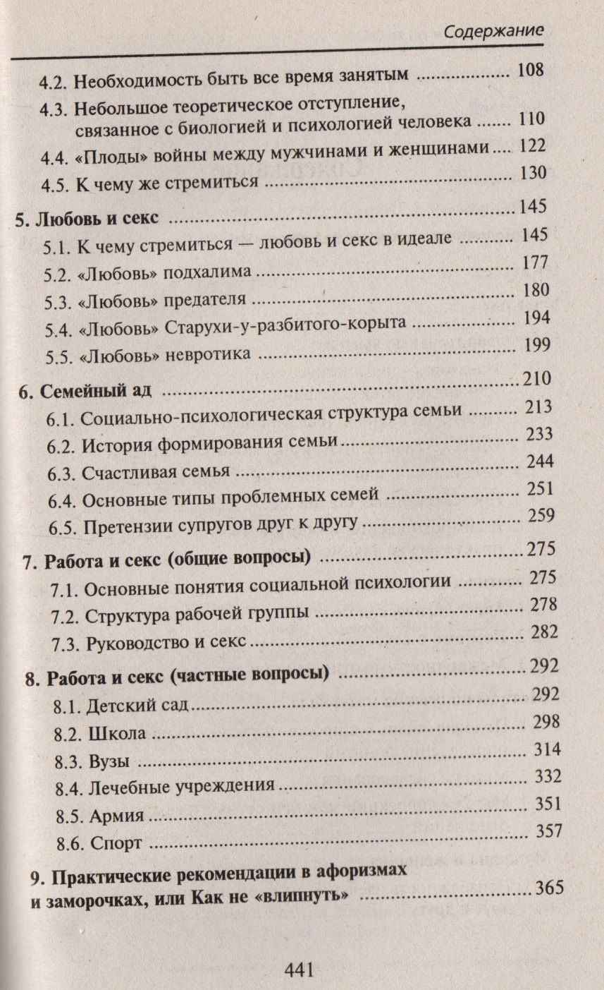 Михаил Литвак: Секс в семье и на работе (мяг.) дп
