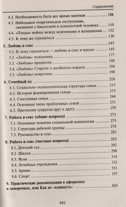 Михаил Литвак: Секс в семье и на работе (мяг.) дп