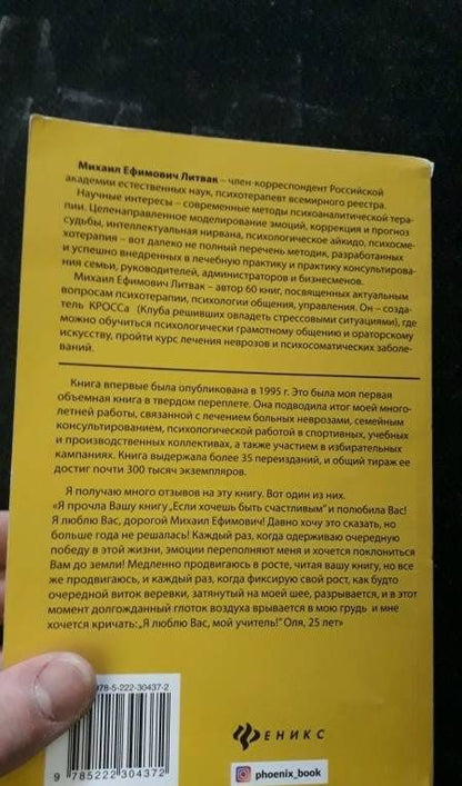 Михаил Литвак: Если хочешь быть счастливым. Учебное пособие по психотерапии и психологии общения