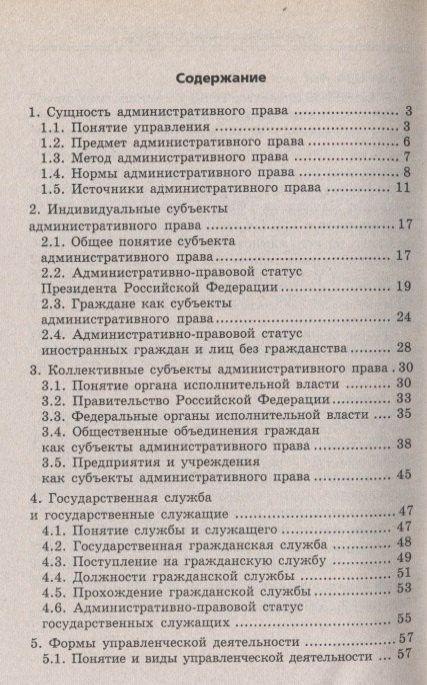 Григорий Воронцов: Административное право : краткий курс. За три дня до экзамена