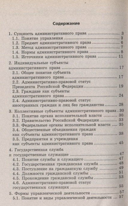 Григорий Воронцов: Административное право : краткий курс. За три дня до экзамена
