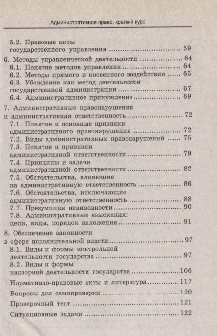 Григорий Воронцов: Административное право : краткий курс. За три дня до экзамена