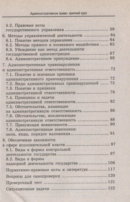 Григорий Воронцов: Административное право : краткий курс. За три дня до экзамена