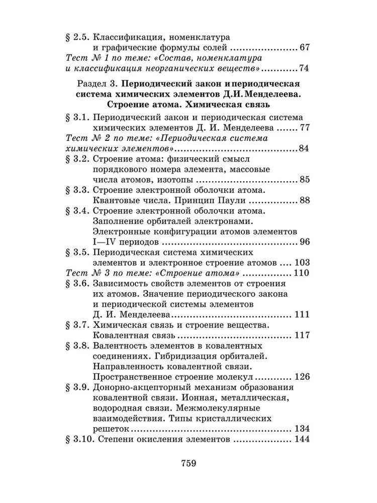 Александр Егоров: Репетитор по химии / 49-е изд.
