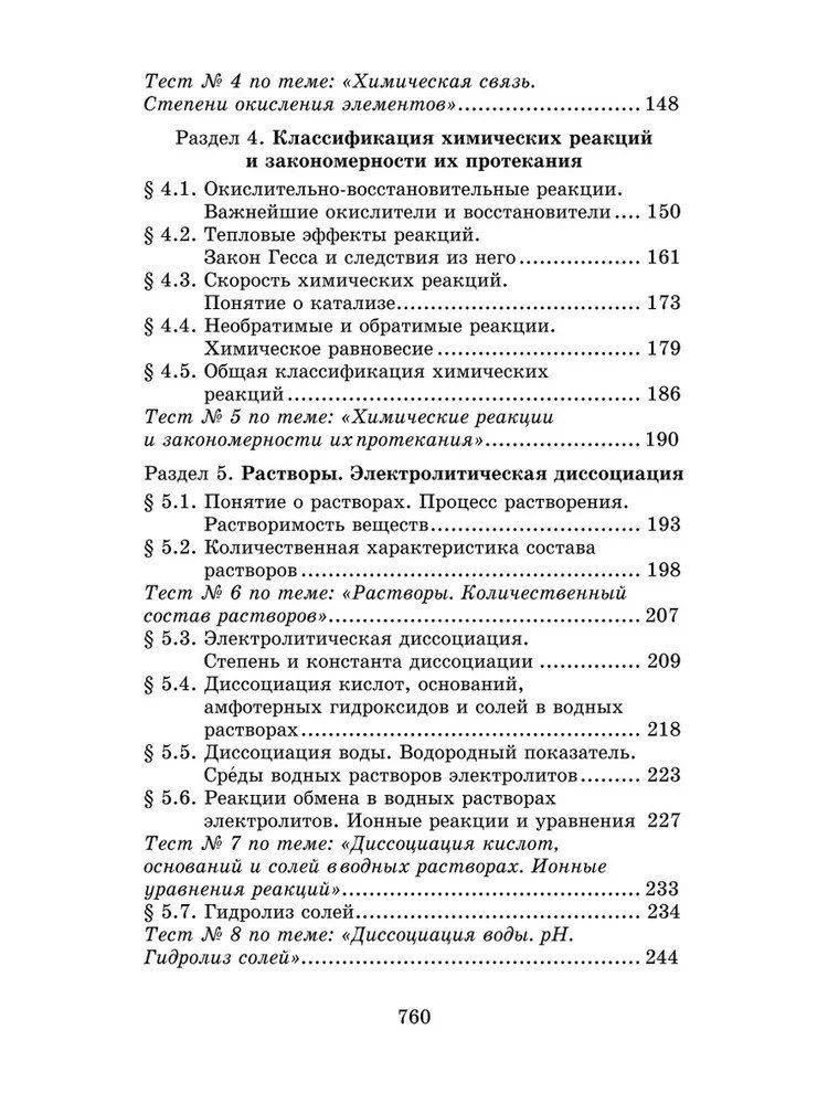 Александр Егоров: Репетитор по химии / 49-е изд.