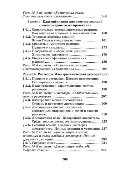 Александр Егоров: Репетитор по химии / 49-е изд.