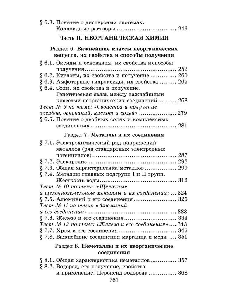 Александр Егоров: Репетитор по химии / 49-е изд.