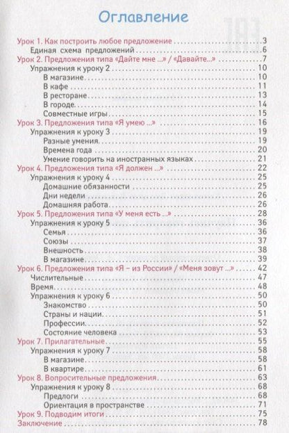 Людмила Камионская: Научись говорить по-английски