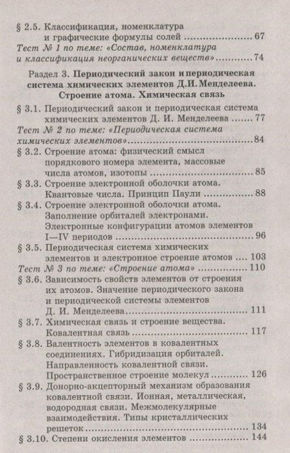 Александр Егоров: Репетитор по химии. 41- е изд.